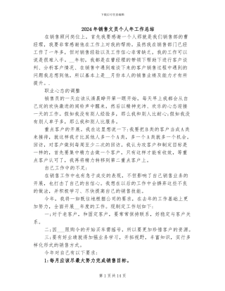 2024年销售文员个人年工作总结