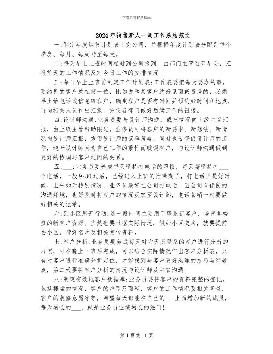 2024年销售新人一周工作总结范文_第1页