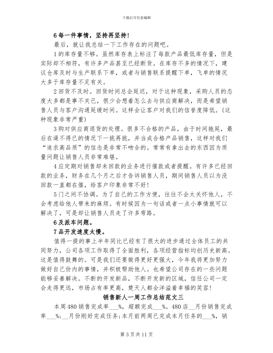 2024年销售新人一周工作总结范文_第3页
