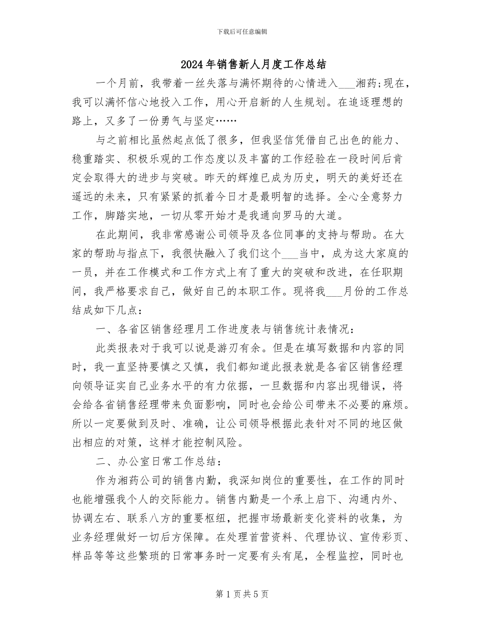 2024年销售新人月度工作总结_第1页