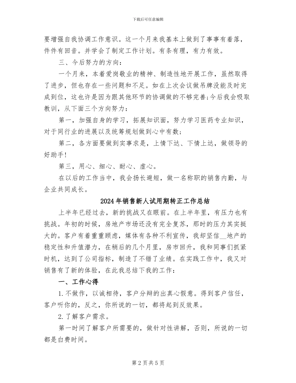2024年销售新人月度工作总结_第2页