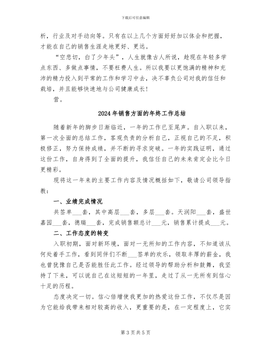 2024年销售新员工试用期工作总结_第3页