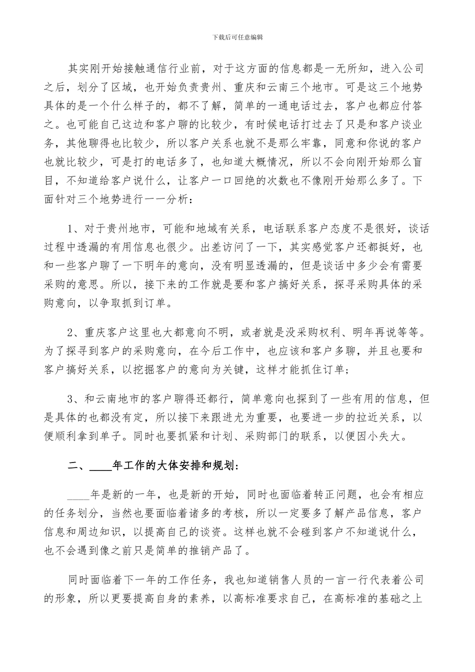 2024年销售新人工作总结范文_第2页