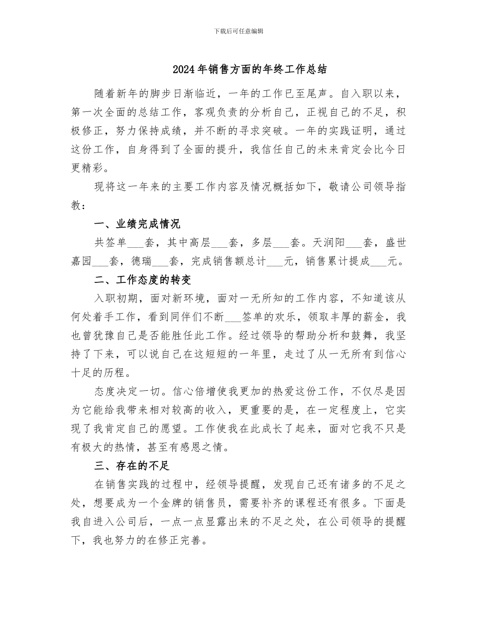 2024年销售方面的年终工作总结_第1页