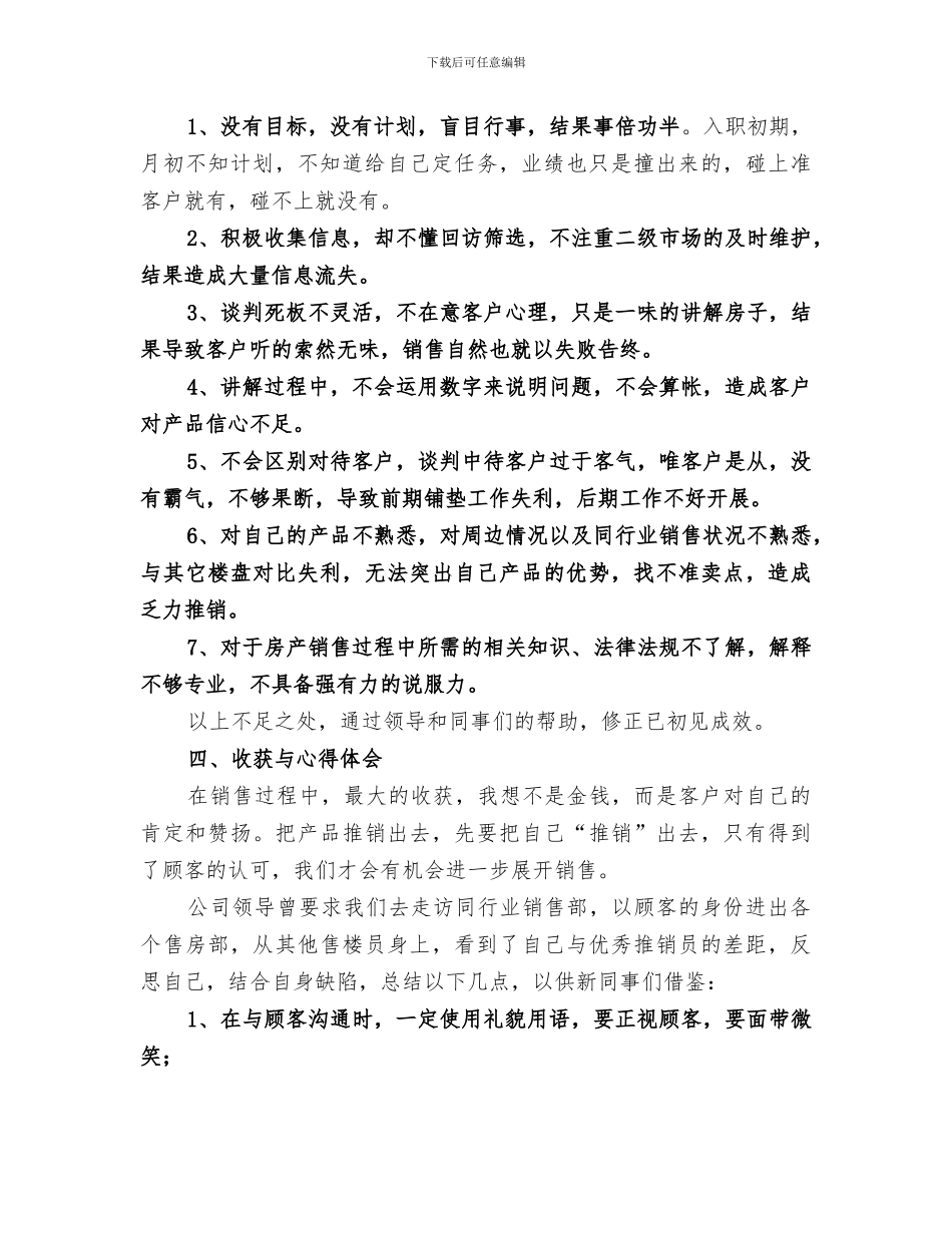 2024年销售方面的年终工作总结_第2页