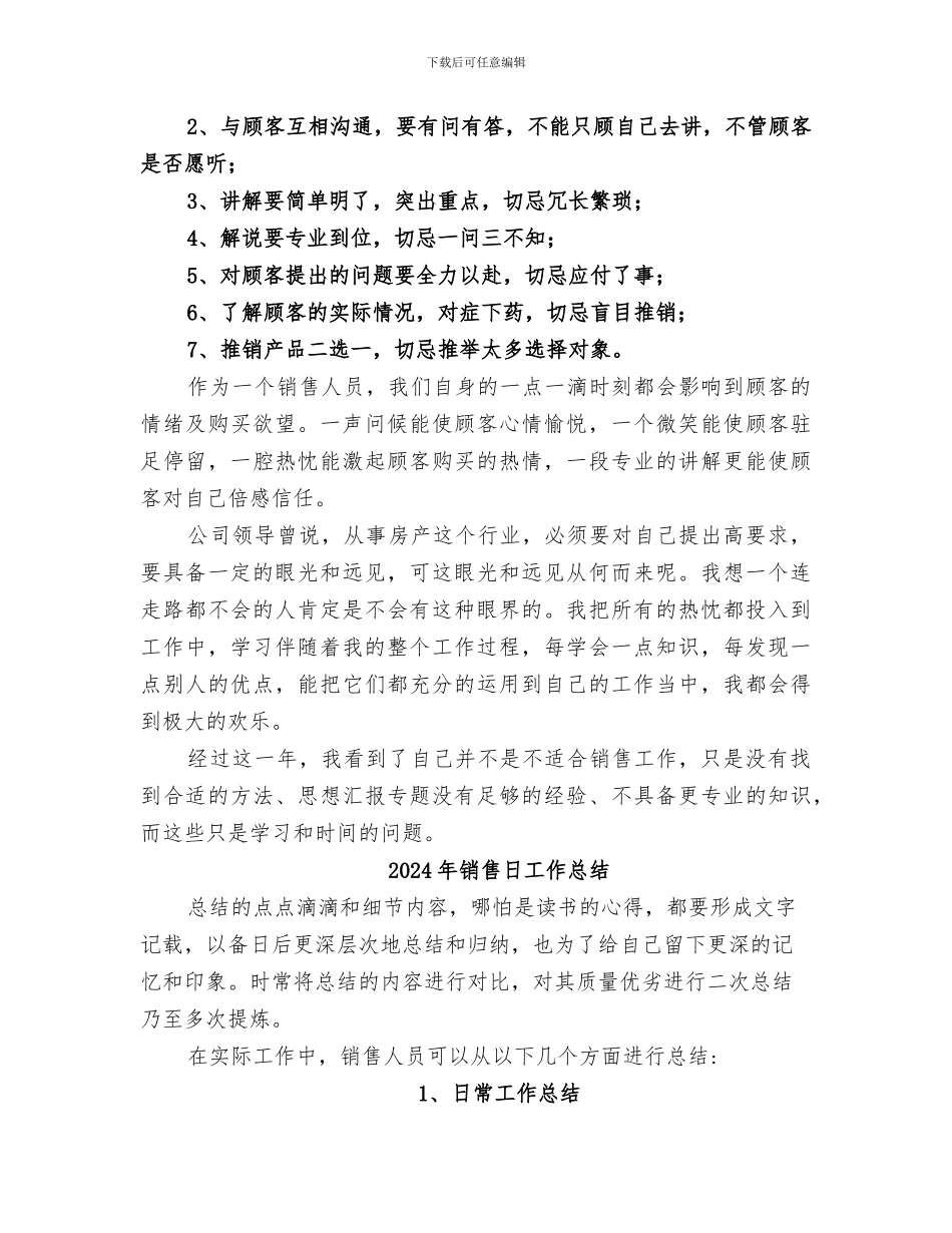2024年销售方面的年终工作总结_第3页
