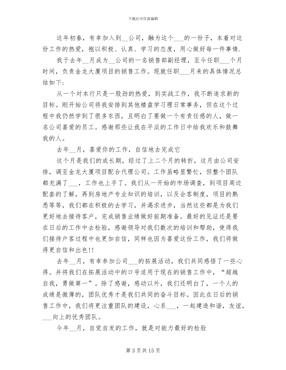 2024年销售晋升工作总结_第3页