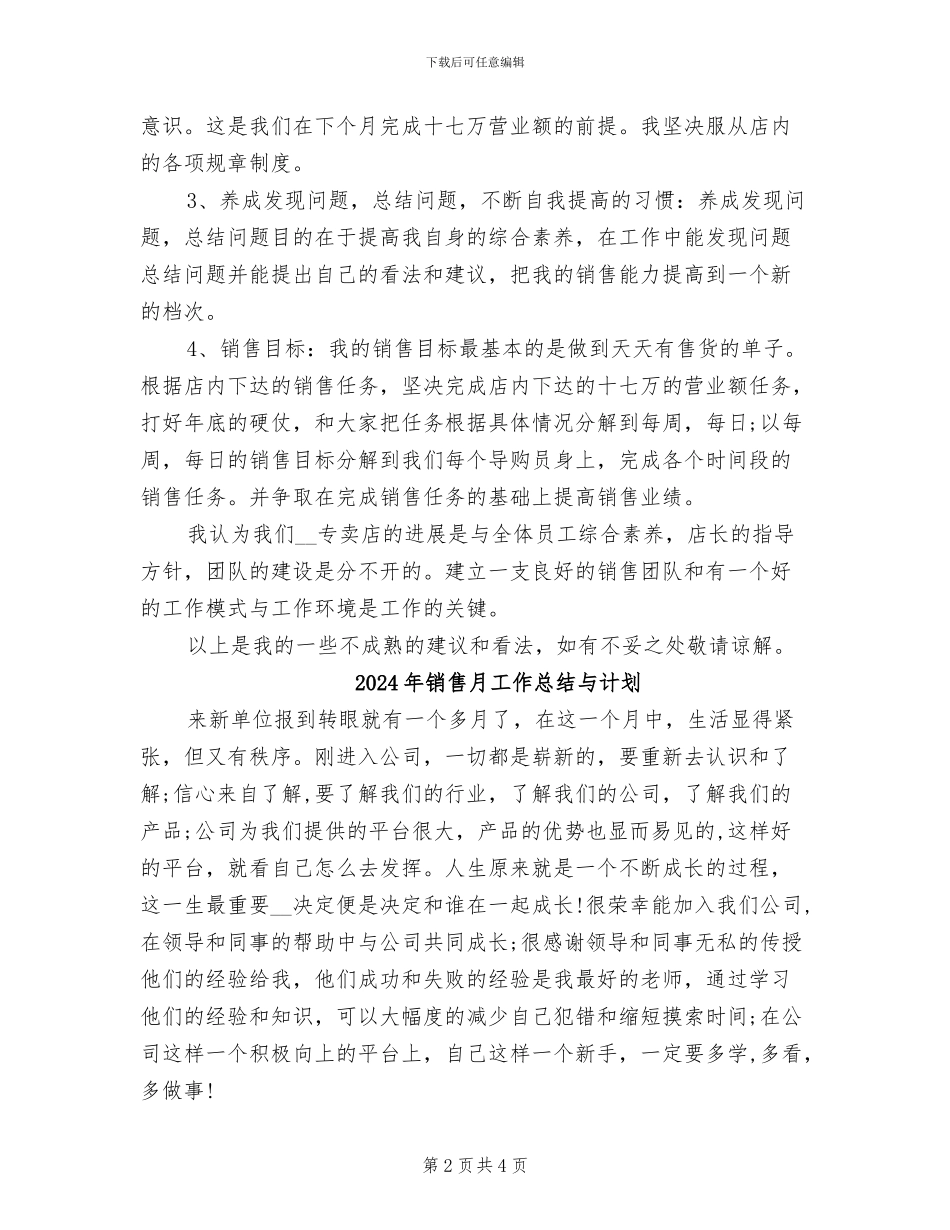 2024年销售月工作总结与下月工作计划_第2页