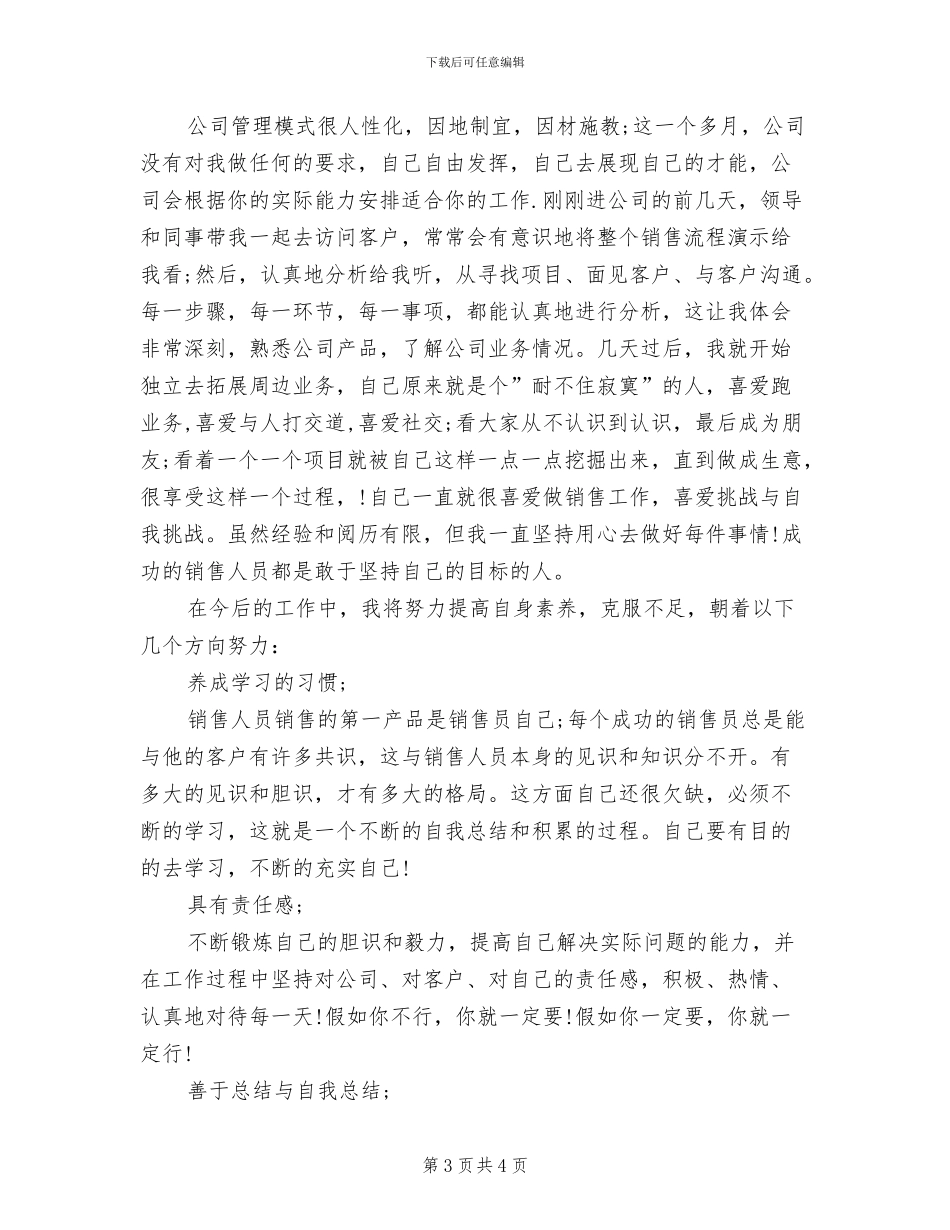 2024年销售月工作总结与下月工作计划_第3页