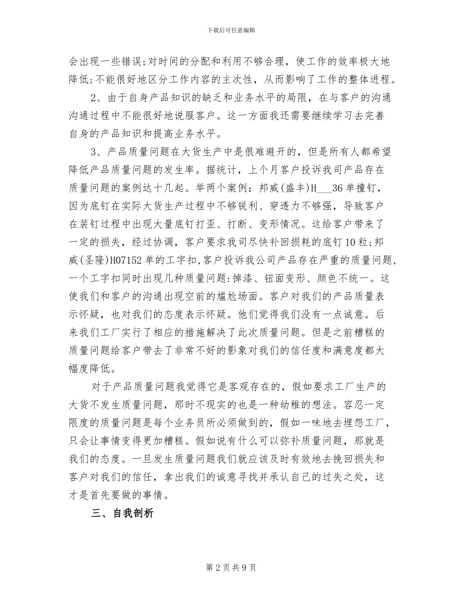 2024年销售月底工作总结_第2页