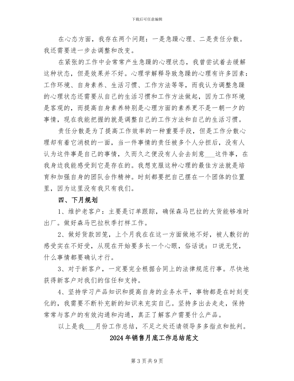2024年销售月底工作总结_第3页