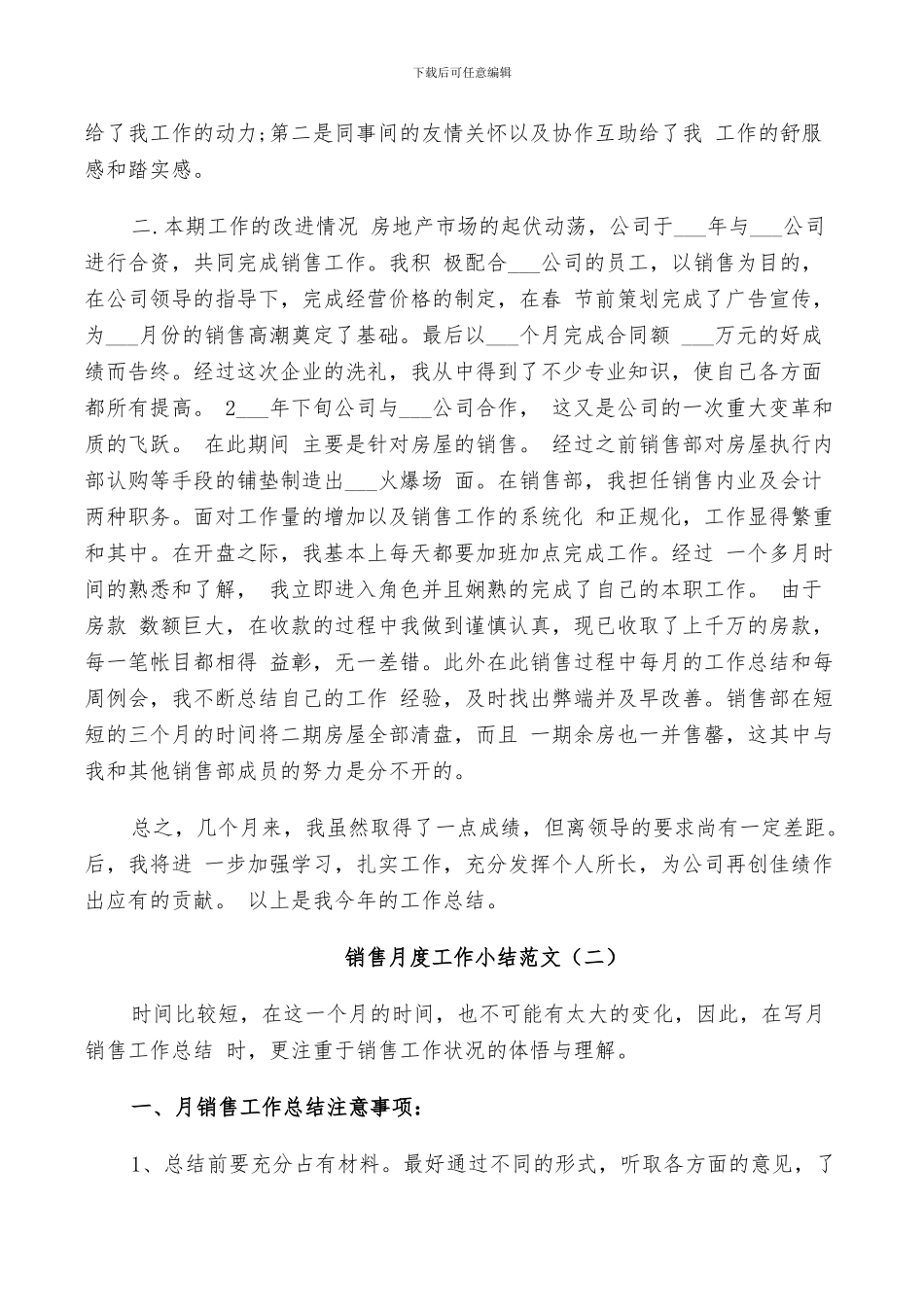 2024年销售月度工作小结范文_第2页