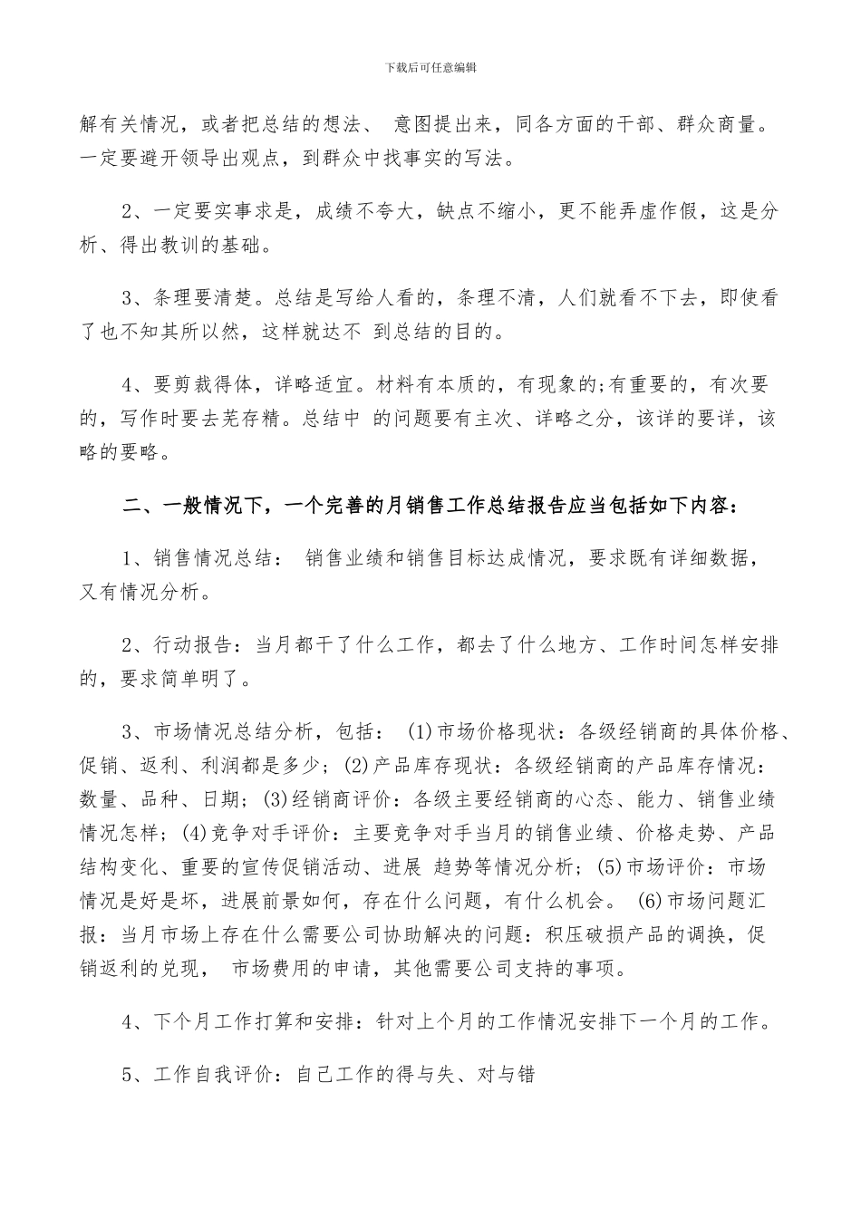 2024年销售月度工作小结范文_第3页