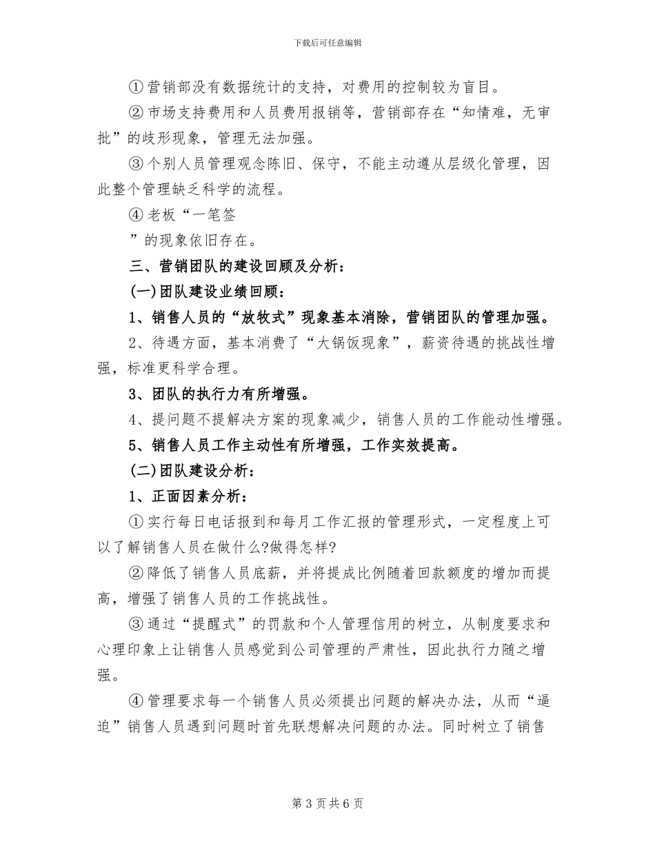 2024年销售总结内容报告_第3页