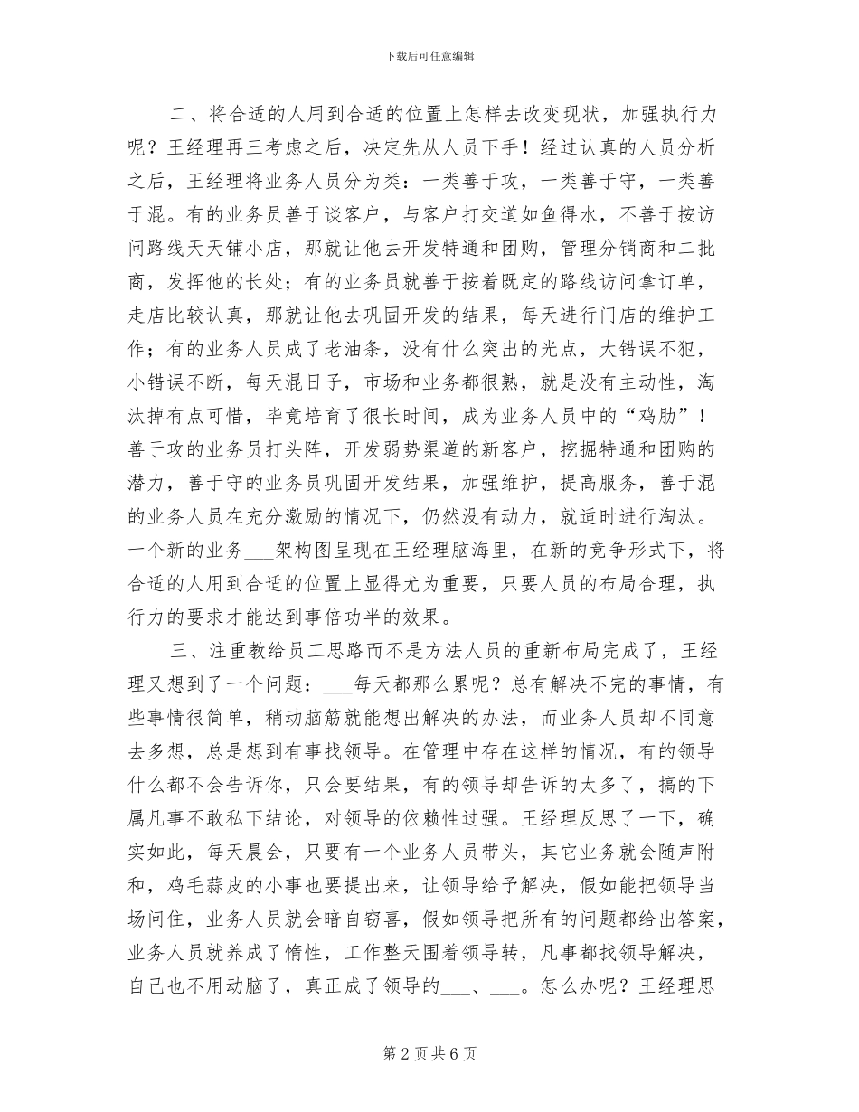 2024年销售月度工作总结最新_第2页