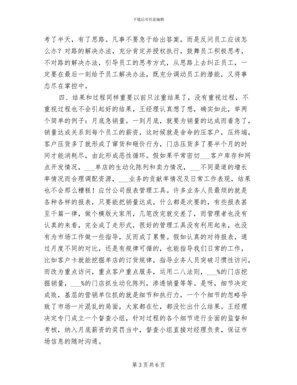 2024年销售月度工作总结最新_第3页
