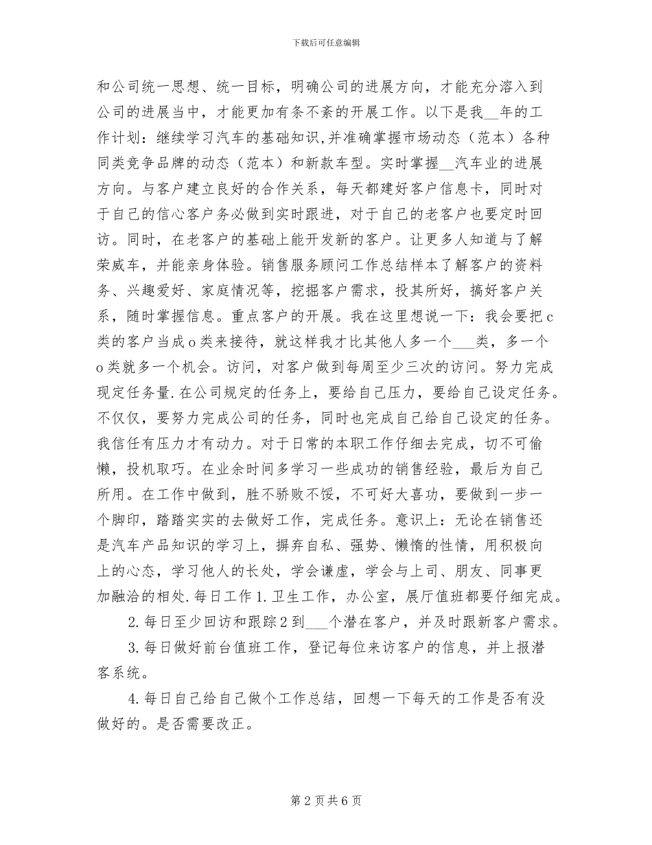 2024年销售服务顾问季度工作总结_第2页