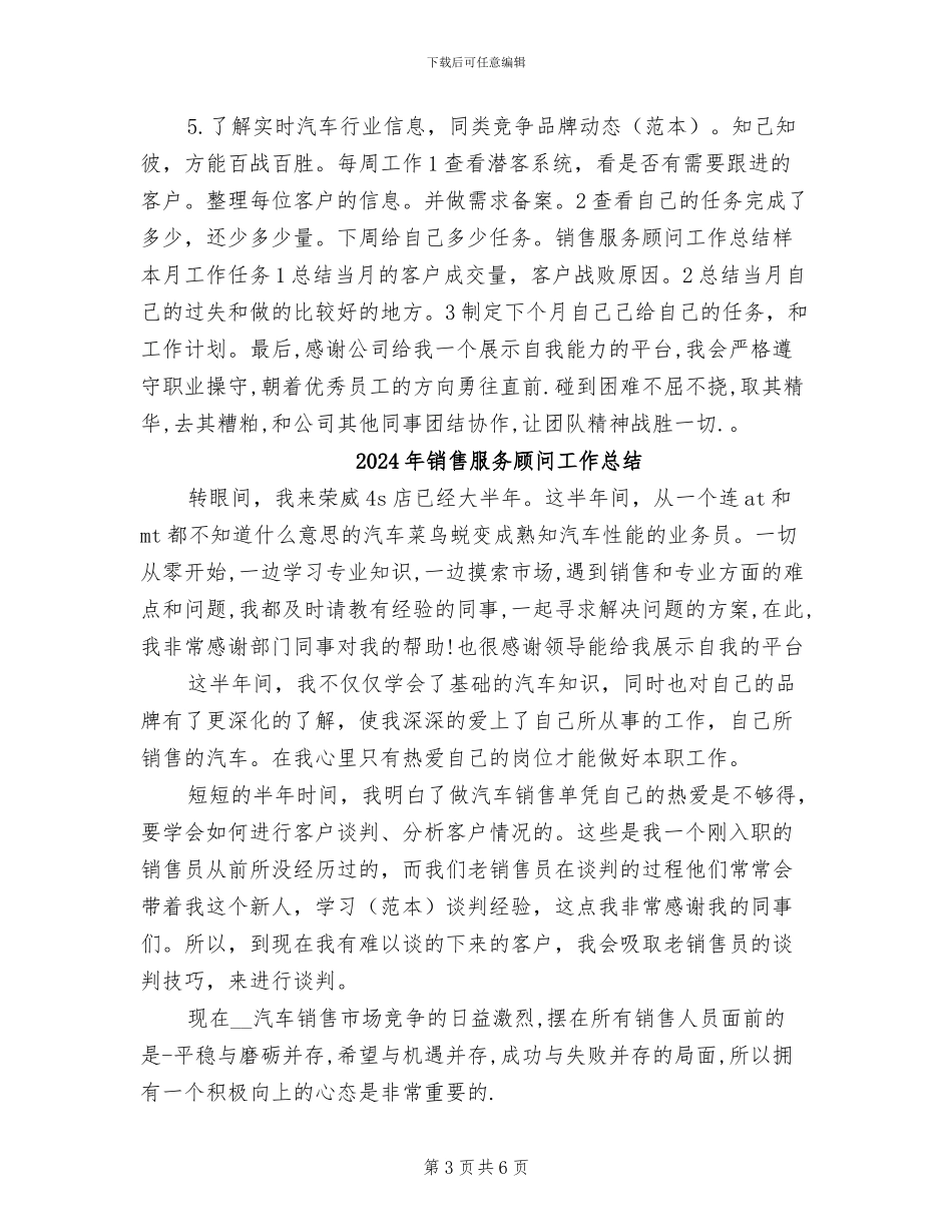 2024年销售服务顾问季度工作总结_第3页