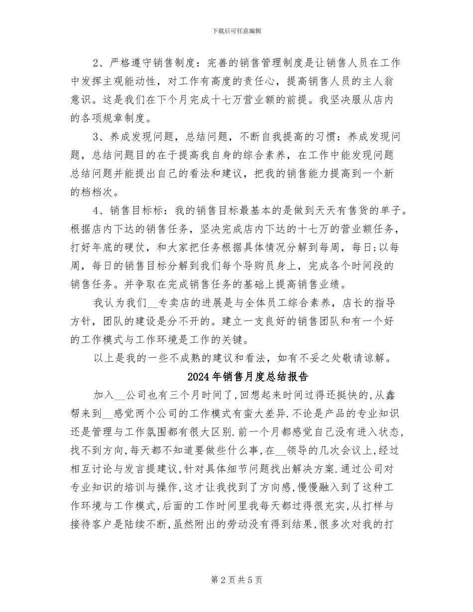 2024年销售月度总结及下月计划_第2页