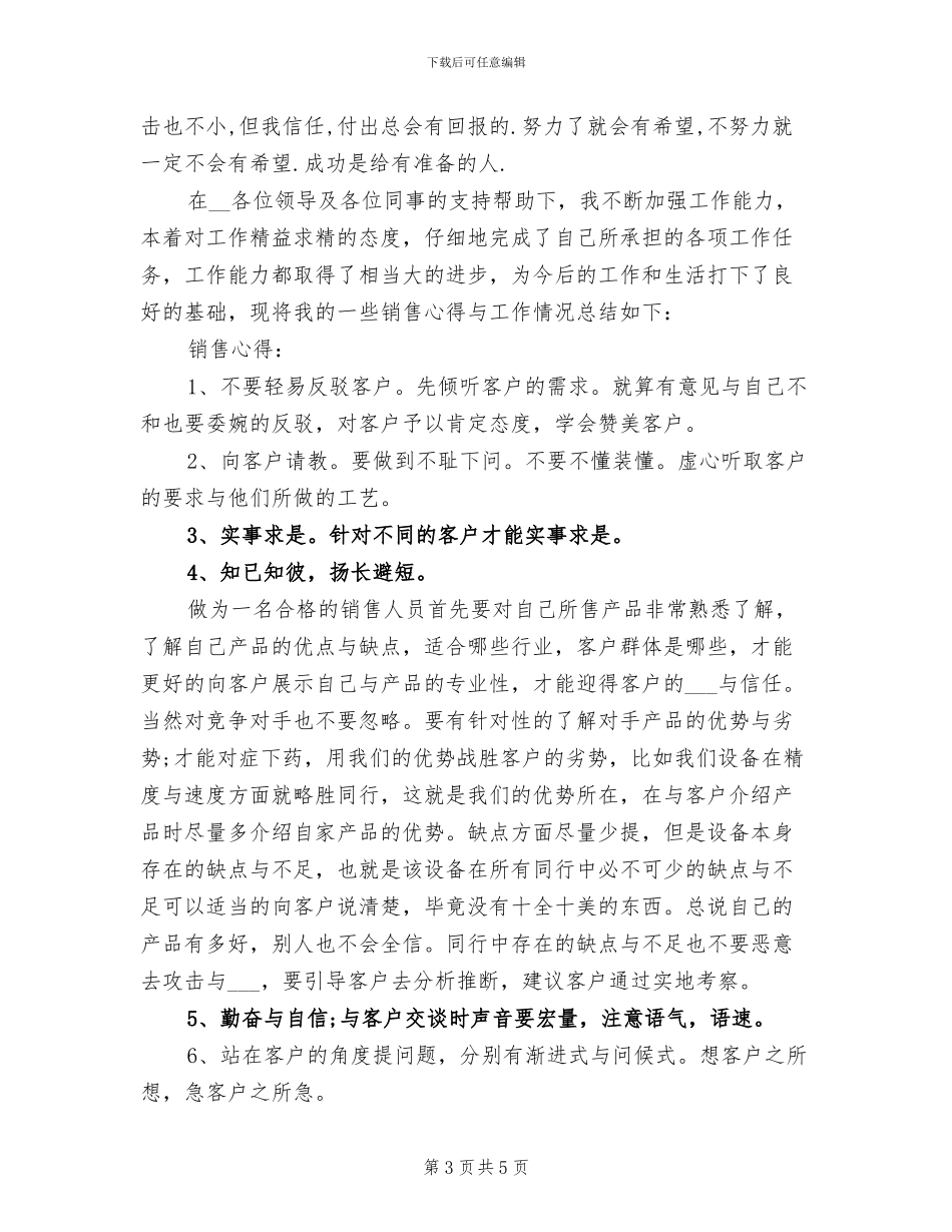 2024年销售月度总结及下月计划_第3页