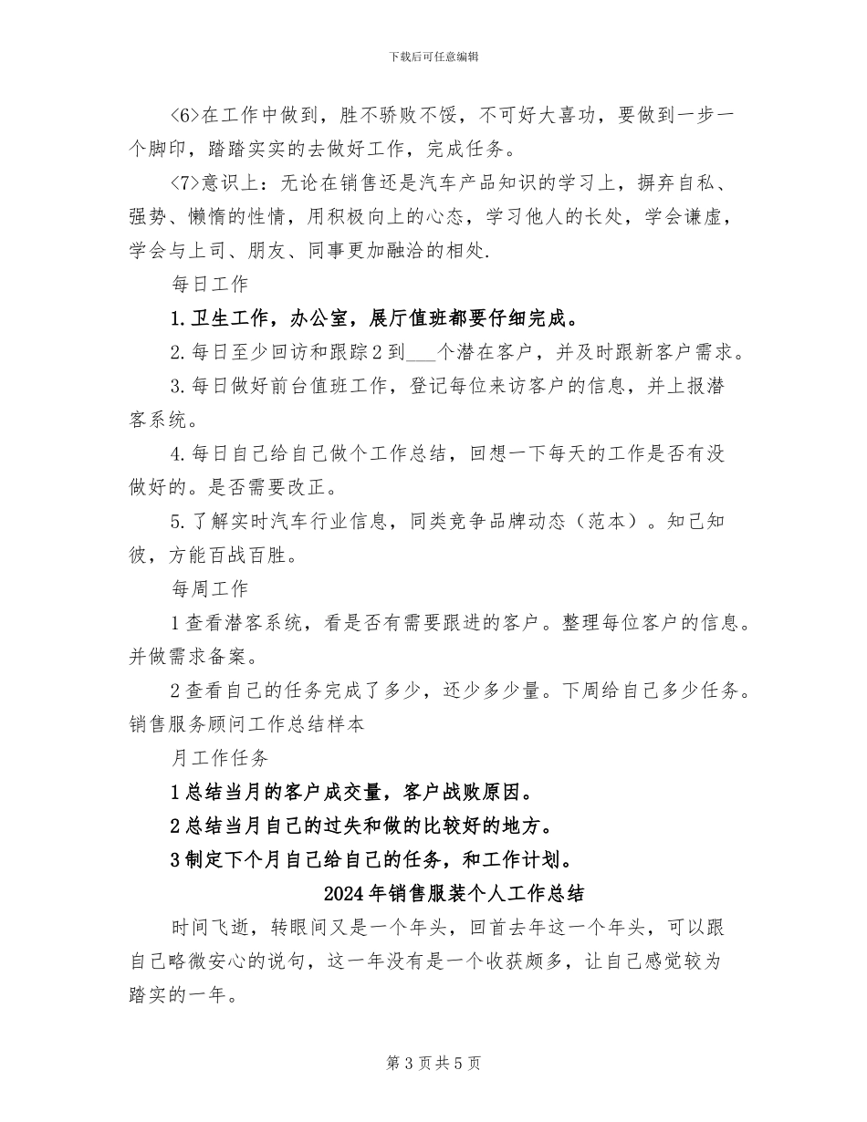 2024年销售服务顾问工作总结样本_第3页