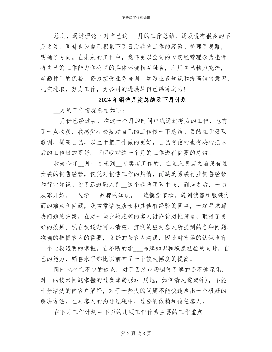 2024年销售月度工作总结范文_第2页