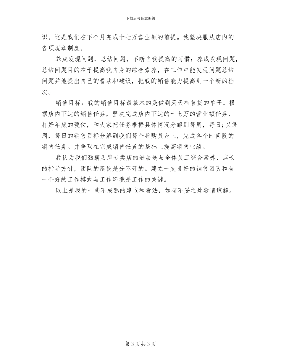 2024年销售月总结及下月工作计划范例_第3页
