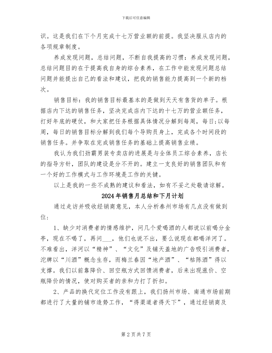2024年销售月总结及下月工作计划范文_第2页