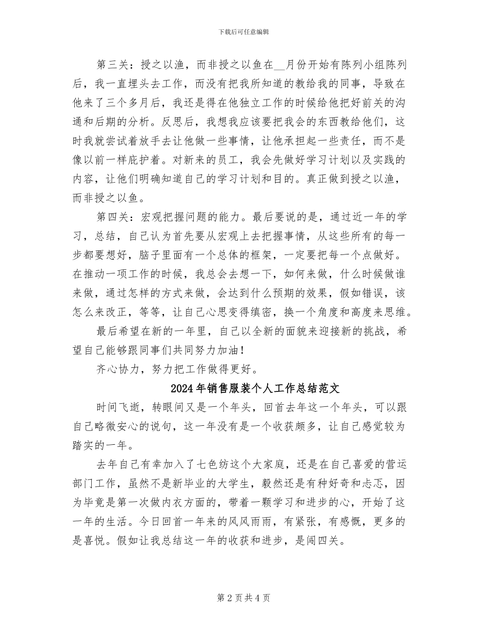 2024年销售服装个人工作总结_第2页