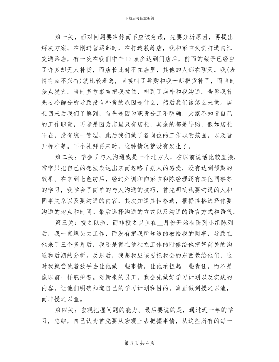 2024年销售服装个人工作总结_第3页