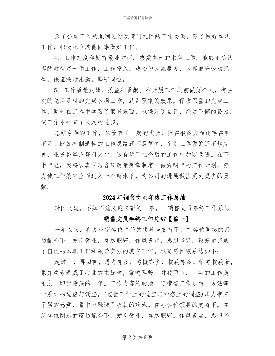 2024年销售文员工作总结_第2页