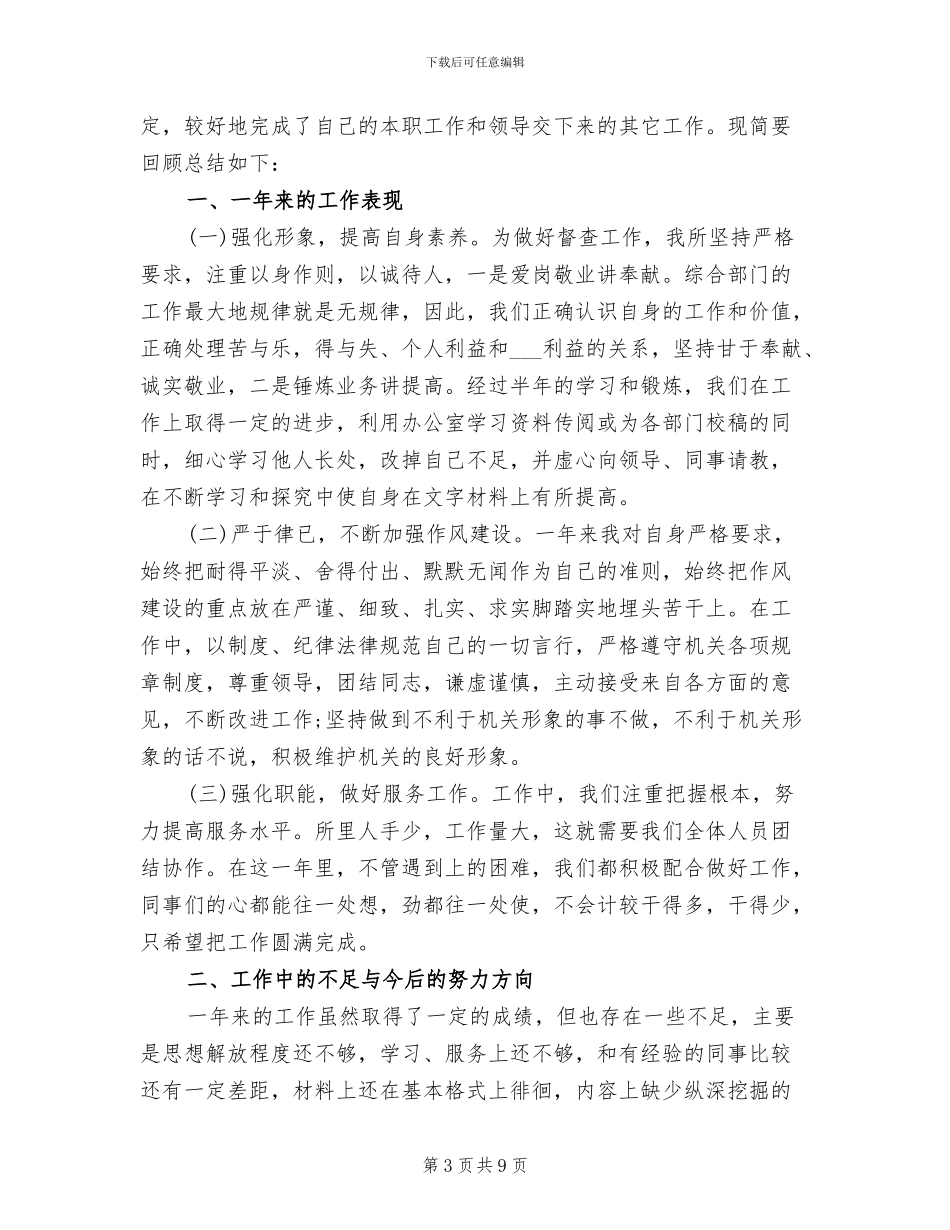 2024年销售文员工作总结_第3页