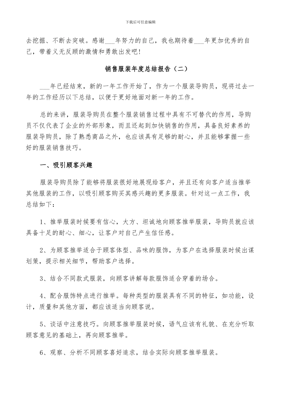 2024年销售服装年度个人总结_第2页