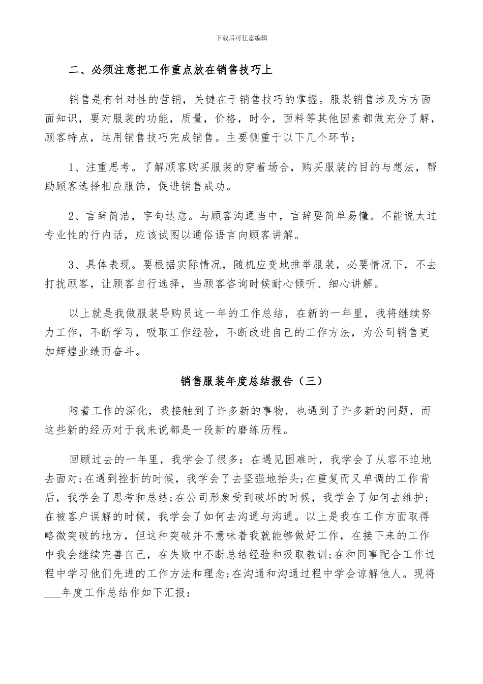 2024年销售服装年度个人总结_第3页
