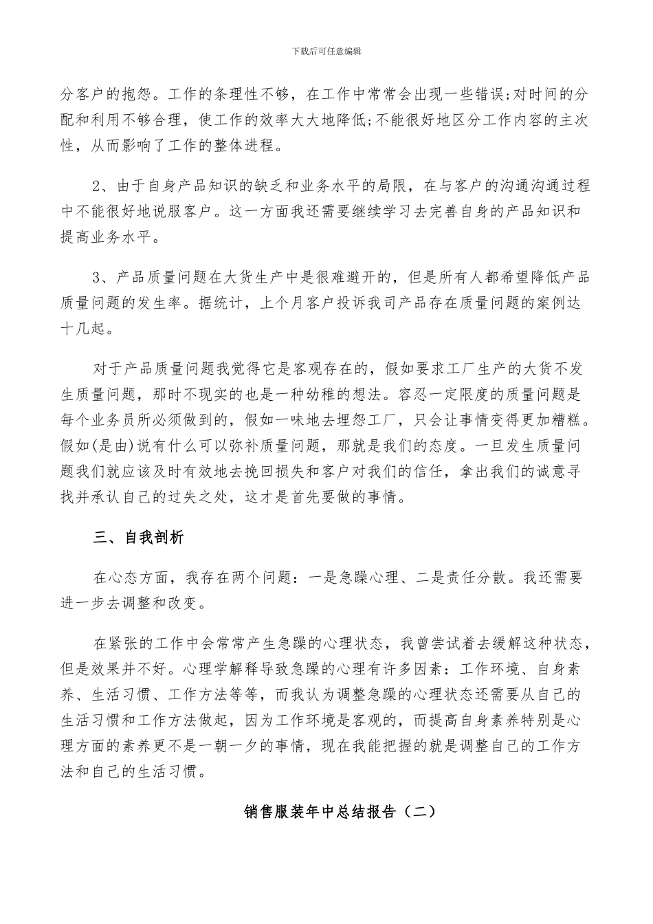 2024年销售服装年中个人总结_第2页