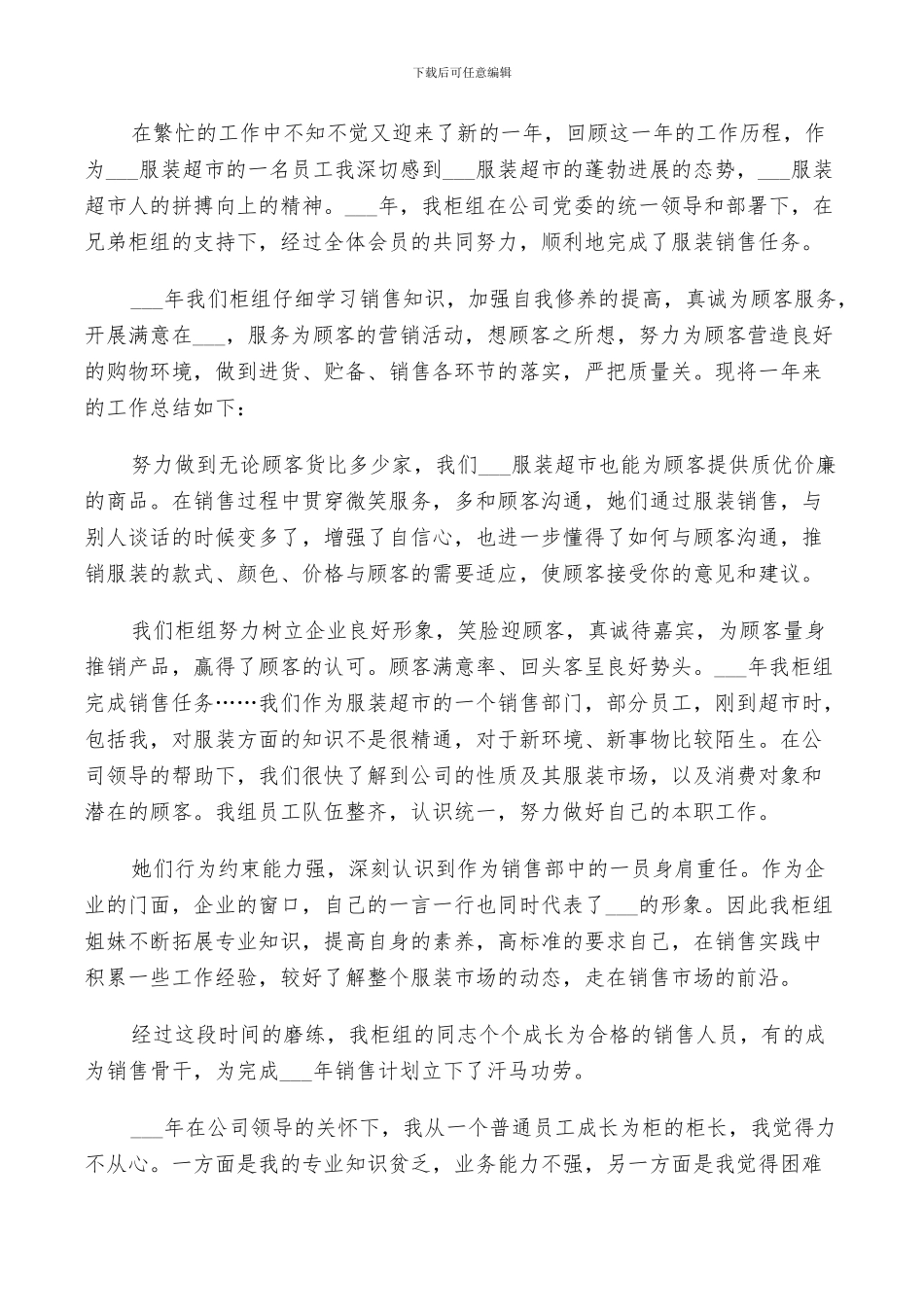 2024年销售服装年中个人总结_第3页