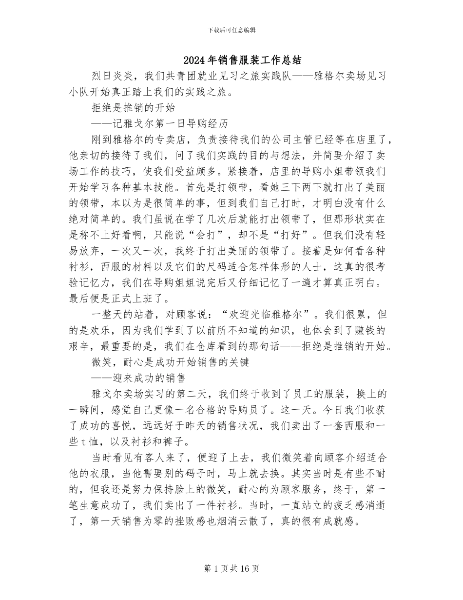 2024年销售服装工作总结_第1页