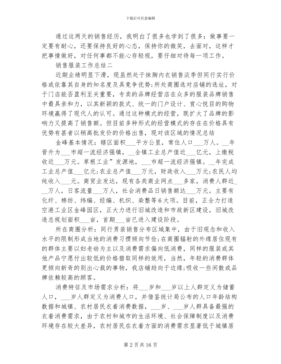 2024年销售服装工作总结_第2页