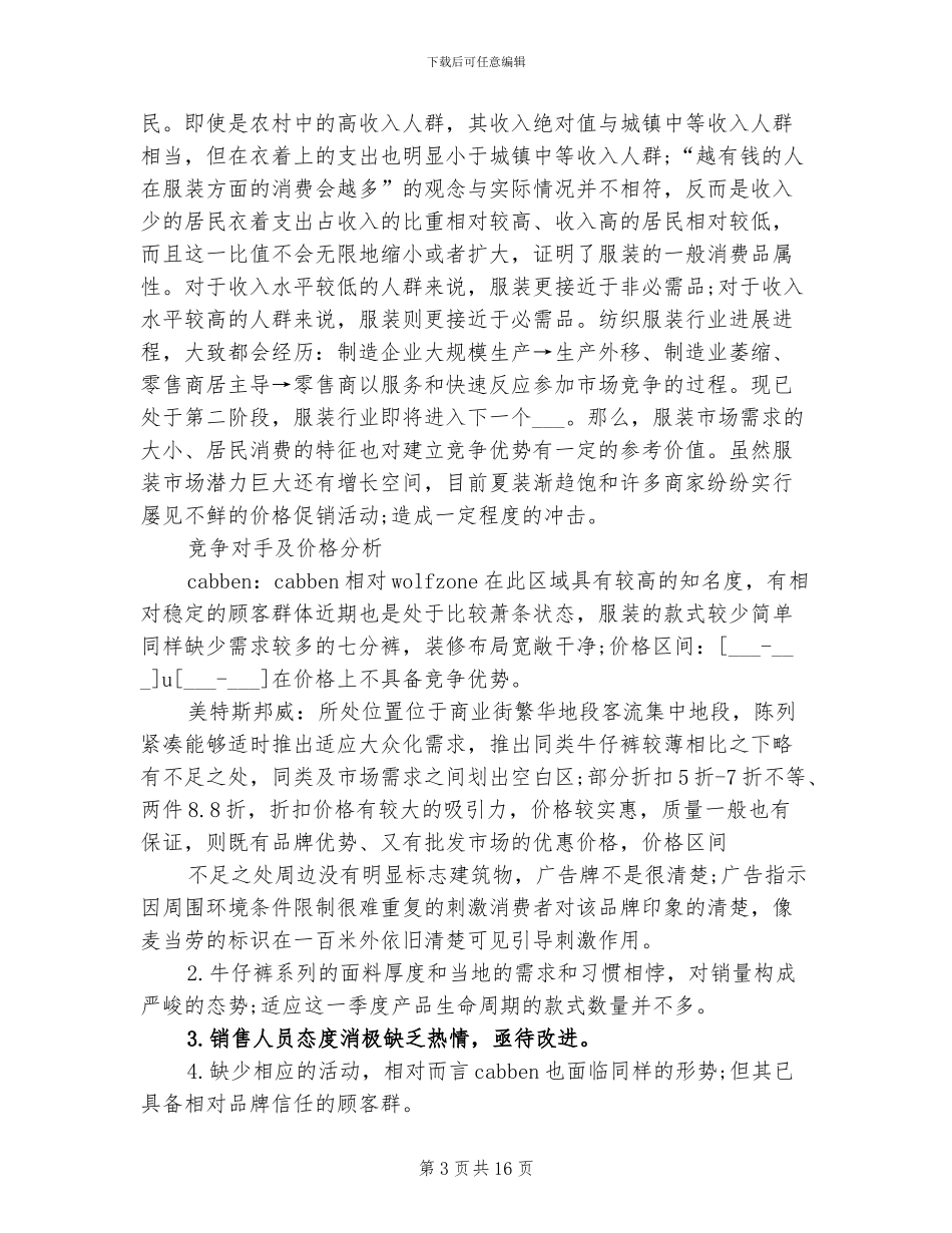 2024年销售服装工作总结_第3页
