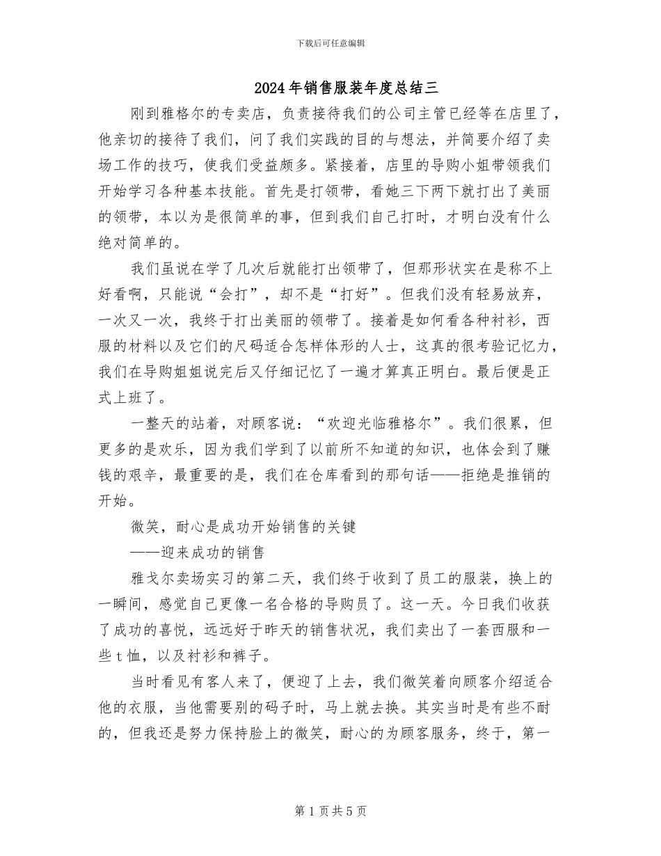 2024年销售服装年度总结三_第1页