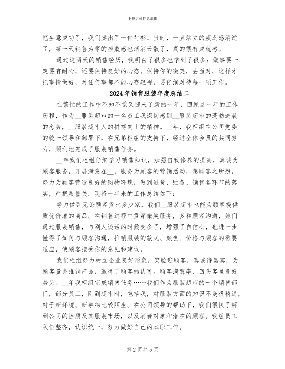2024年销售服装年度总结三_第2页