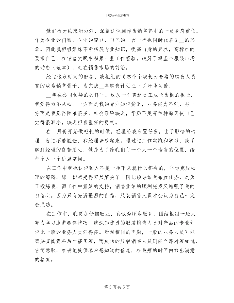 2024年销售服装年度总结三_第3页