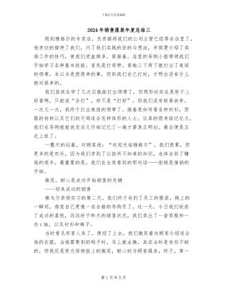 2024年销售服装年度总结三