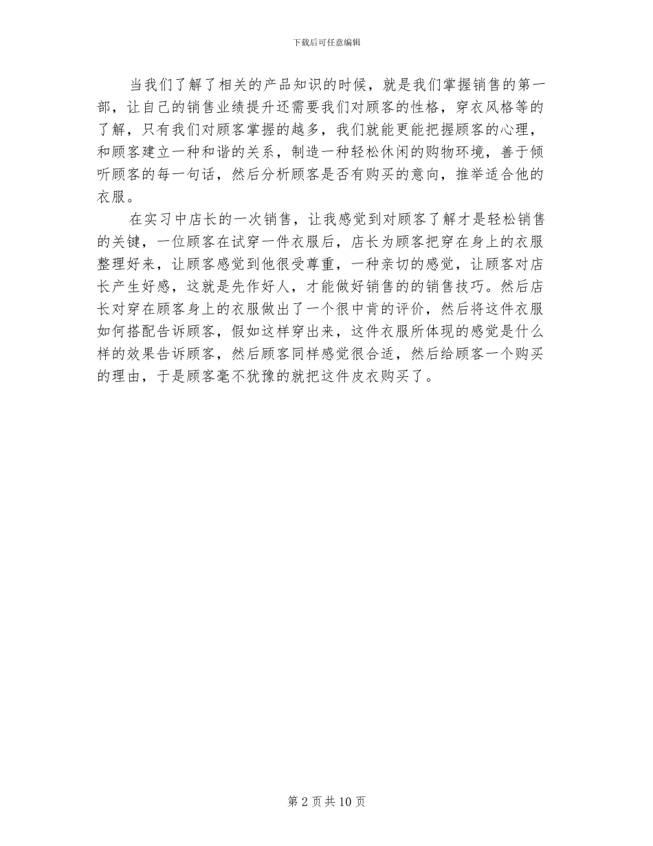 2024年销售服装年终总结一_第2页