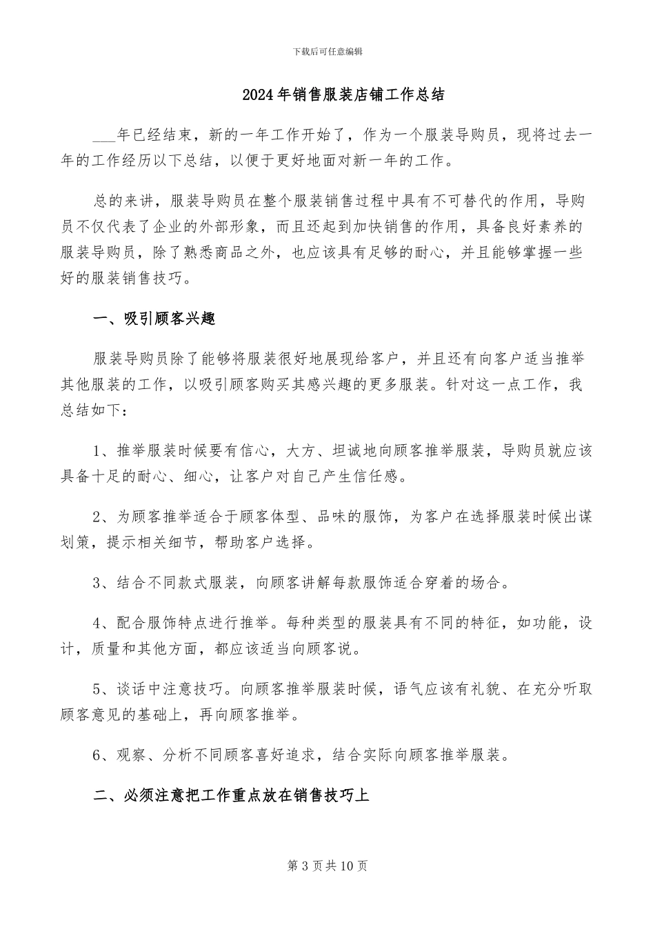 2024年销售服装年终总结一_第3页