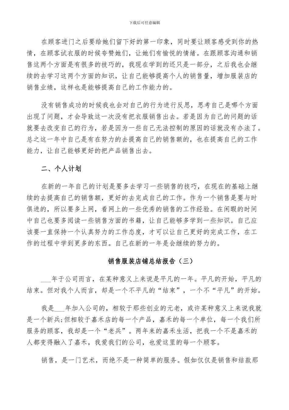 2024年销售服装店铺工作总结_第3页