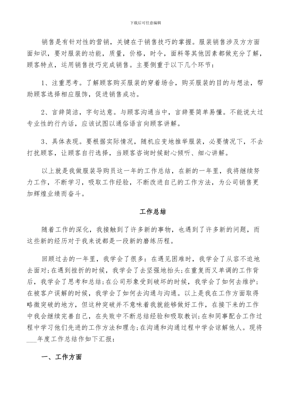 2024年销售服装年度总结五篇_第2页