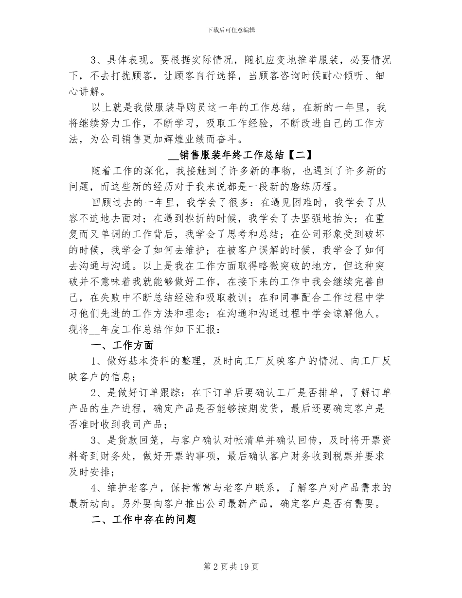 2024年销售服装年终工作总结_第2页