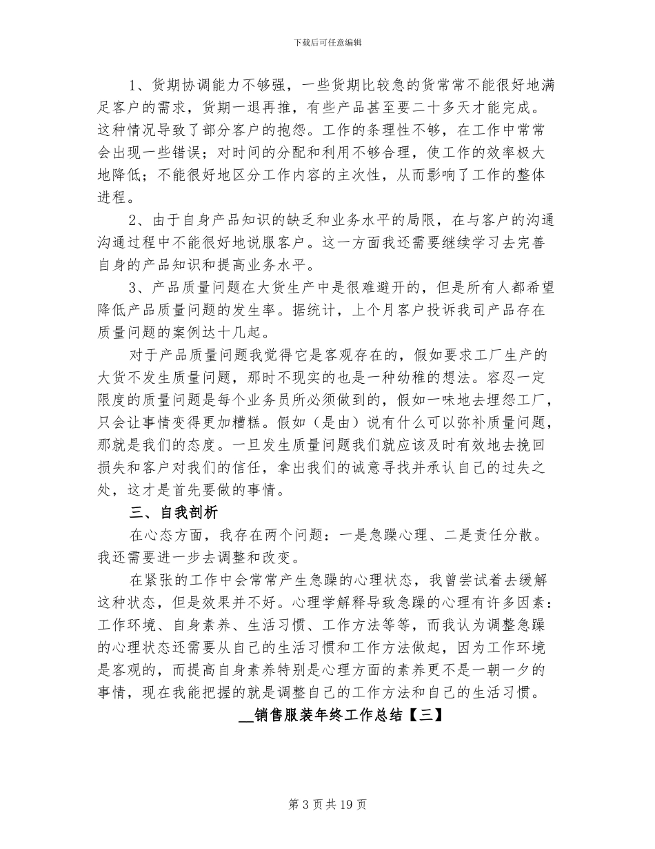 2024年销售服装年终工作总结_第3页