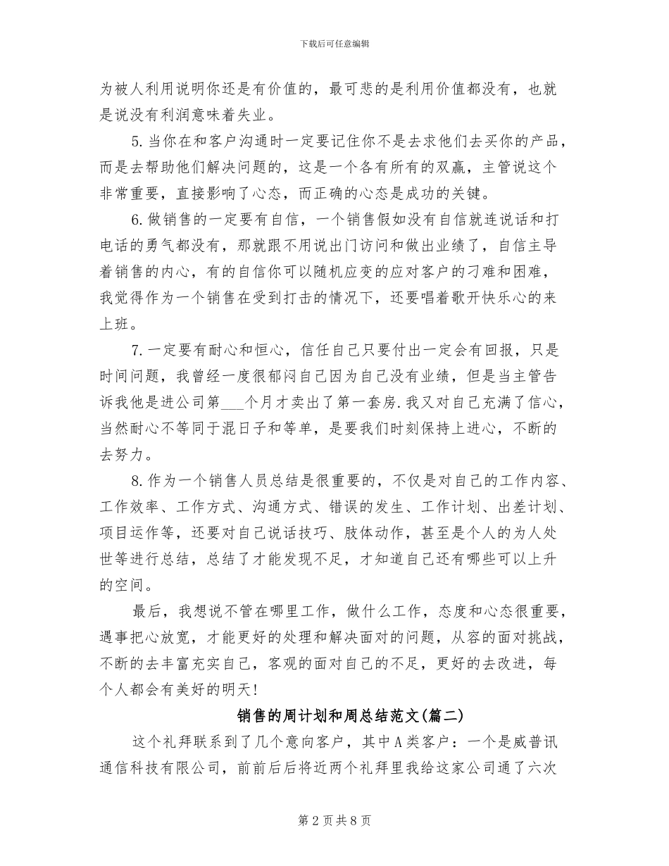 2024年销售的周计划和周总结_第2页